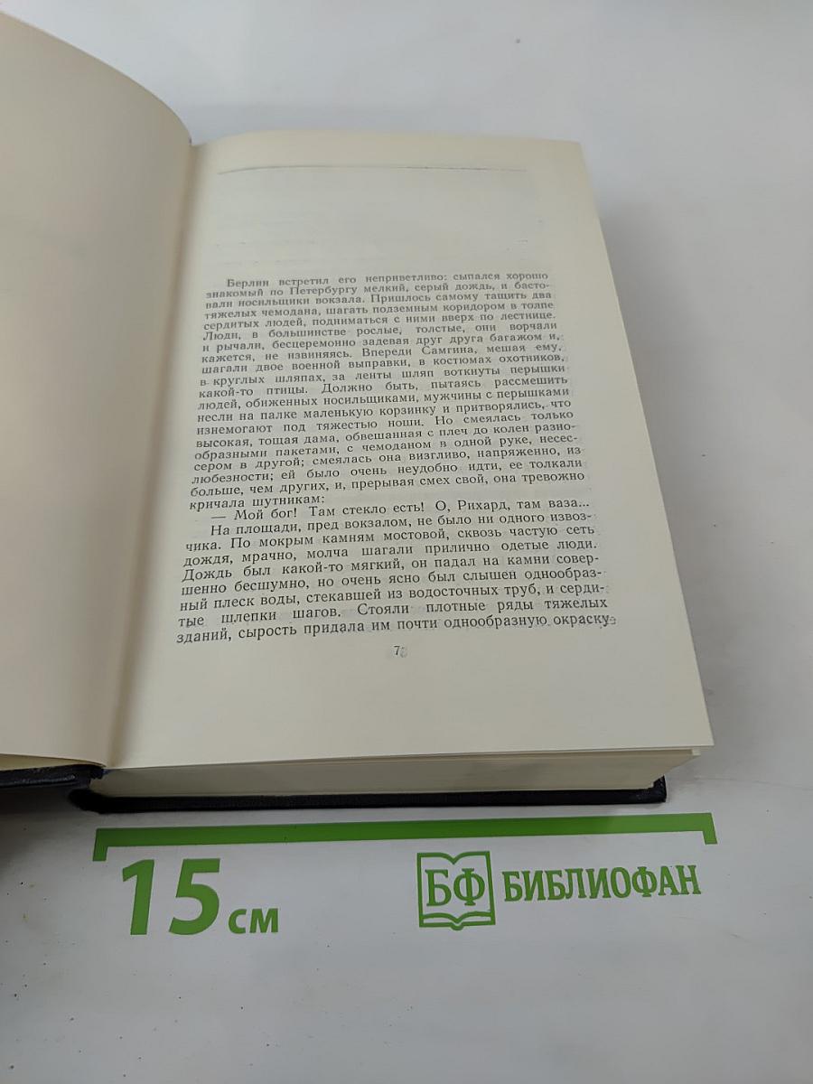 Жизнь Клима Самгина. Том 22