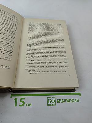 Собрание сочинений. Том четвертый. Война и мир