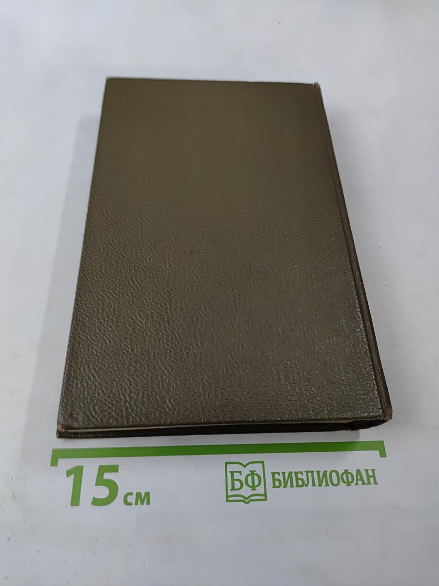 Собрание сочинений. Том четвертый. Война и мир