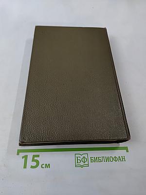 Собрание сочинений. Том четвертый. Война и мир