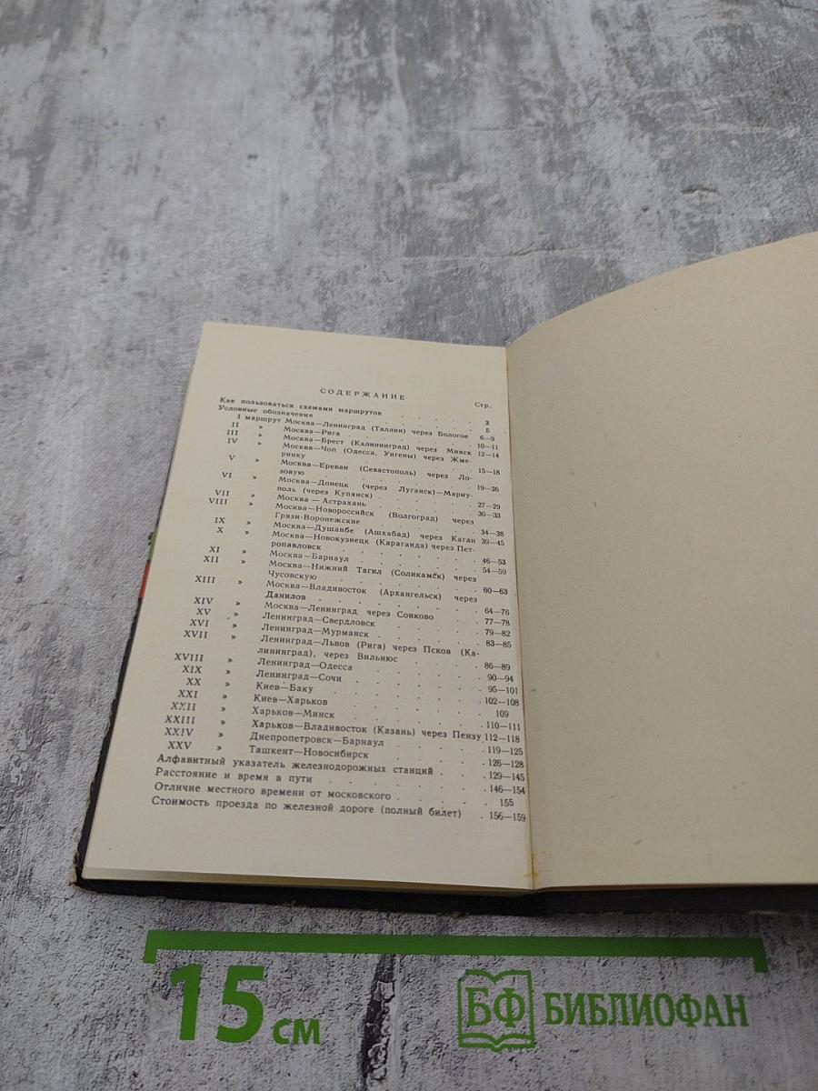 Спутник пассажира