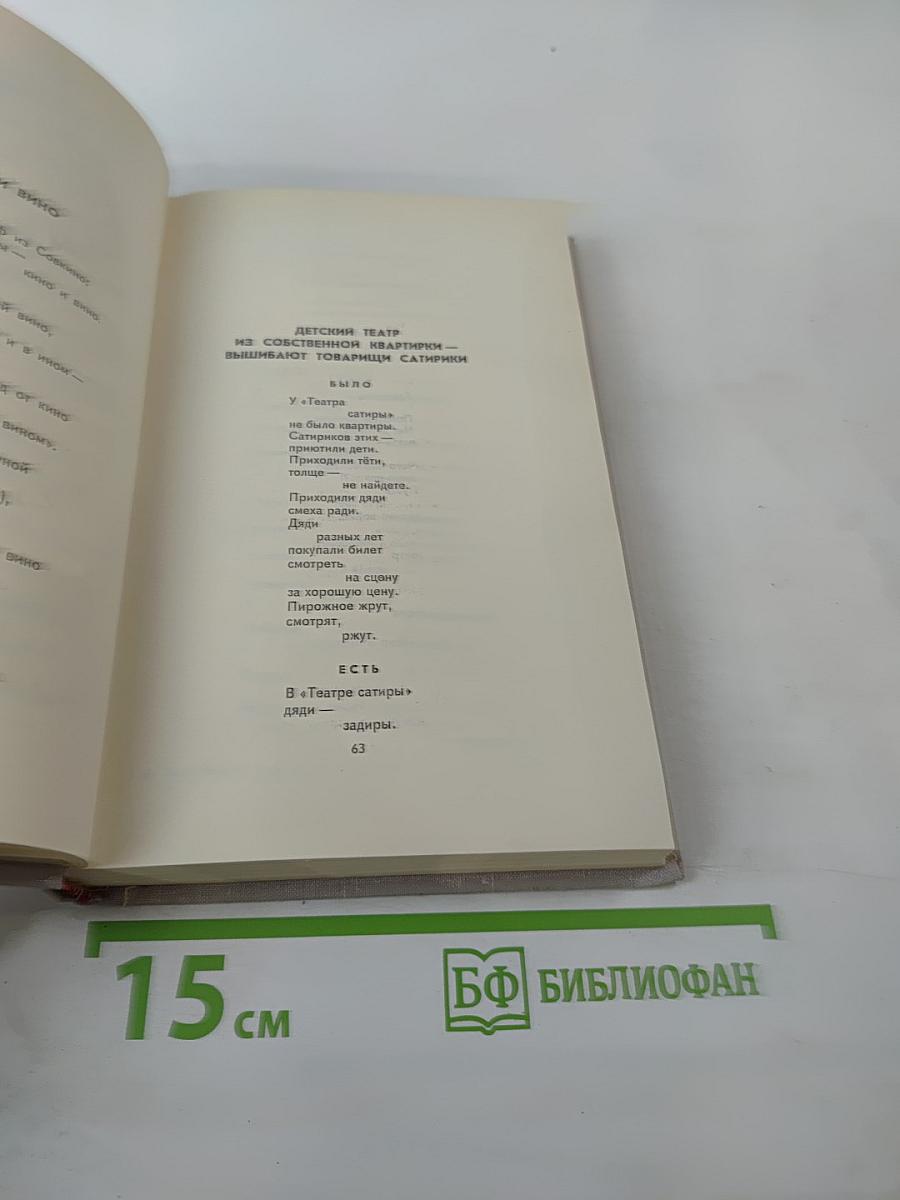 В.В. Маяковский. Собрание сочинений в восьми томах. Том 6: Стихотворения, Статьи и выступления
