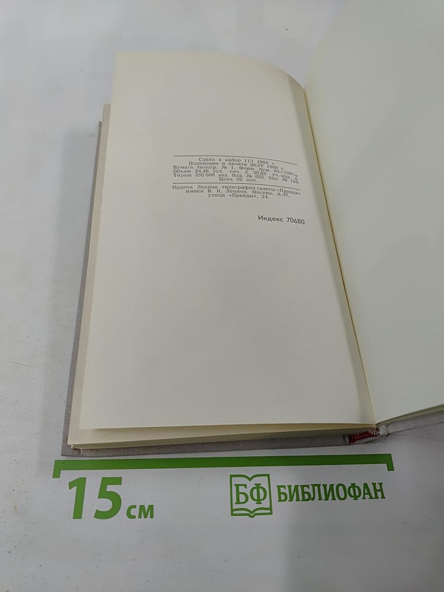 В.В. Маяковский. Собрание сочинений в восьми томах. Том 6: Стихотворения, Статьи и выступления