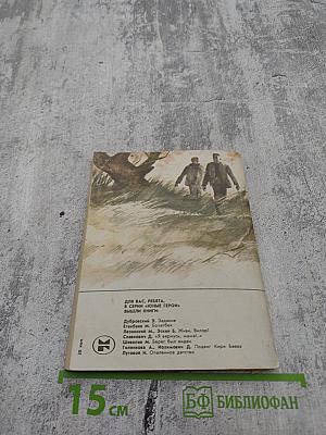 Повесть о красном галстуке