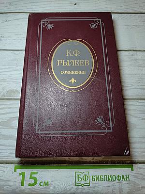 Сочинения