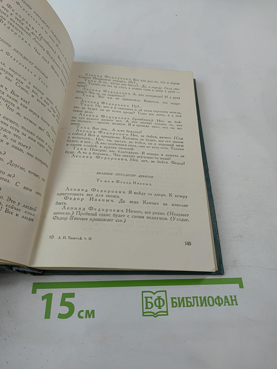 Пьесы (1886-1910), Том одиннадцатый