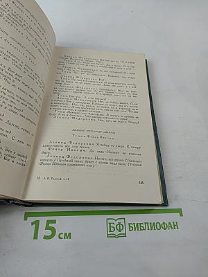 Пьесы (1886-1910), Том одиннадцатый
