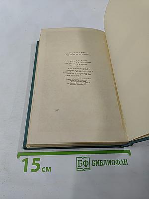 Пьесы (1886-1910), Том одиннадцатый