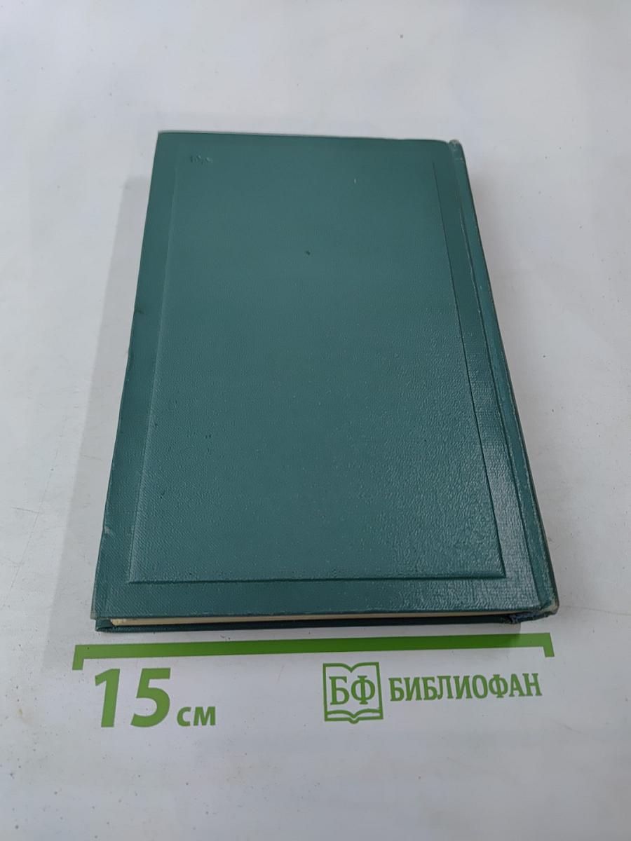 Пьесы (1886-1910), Том одиннадцатый