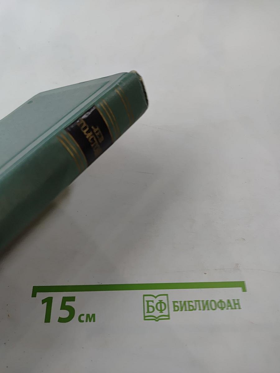 Пьесы (1886-1910), Том одиннадцатый