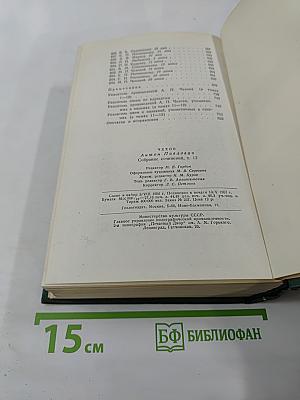 Собрание сочинений. Том двенадцатый. Письма 1893-1904