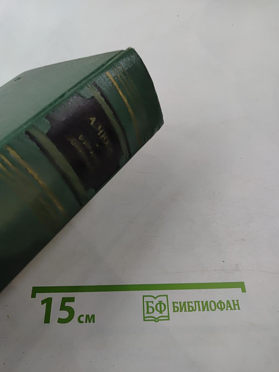 Собрание сочинений. Том двенадцатый. Письма 1893-1904