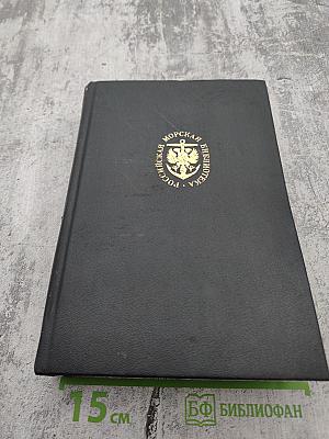 Цусима. Том 2