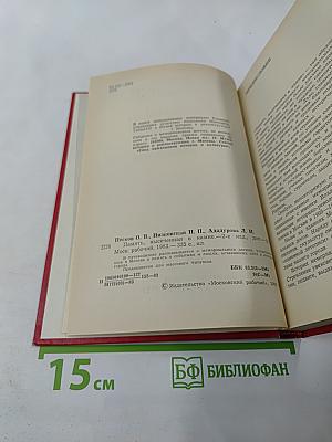 Память, высеченная в камне. Мемориальные доски Москвы