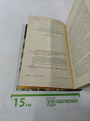 Справочник садовода-любителя