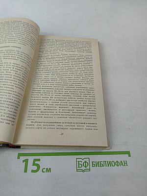Справочник садовода-любителя