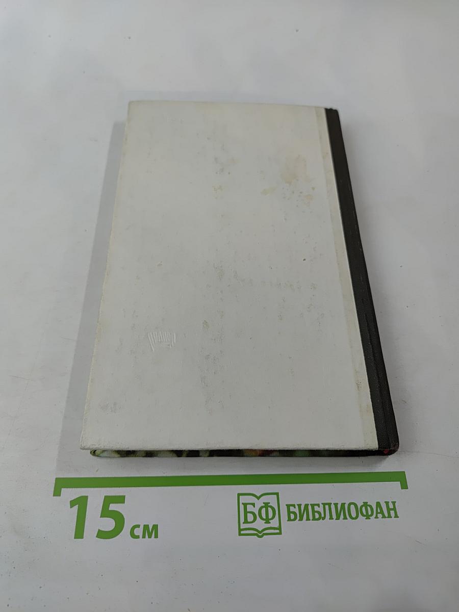 Справочник садовода-любителя