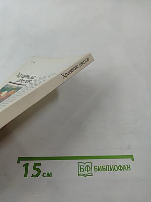 Хранение цветов