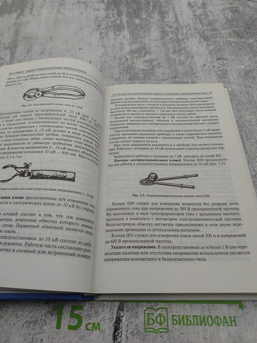 Безопасность труда при монтаже, обслуживании и ремонте электрооборудования предприятий