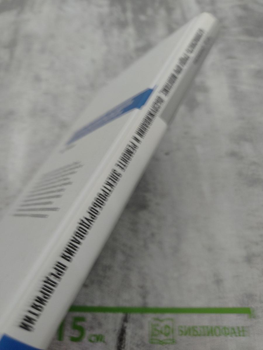 Безопасность труда при монтаже, обслуживании и ремонте электрооборудования предприятий