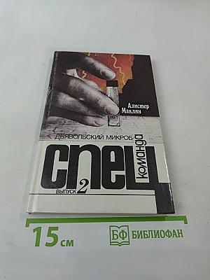 Дьявольский микроб