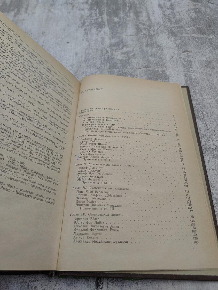 Биографии великих химиков