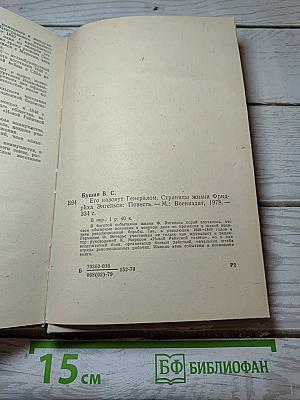 Его назовут генералом. Страницы жизни Фридриха Энгельса