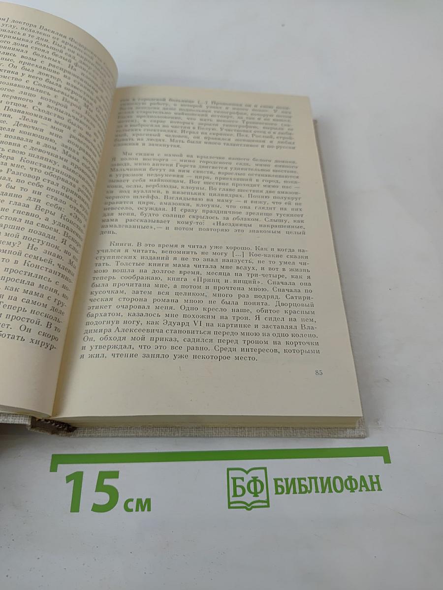 Встречи с прошлым. Выпуск 4