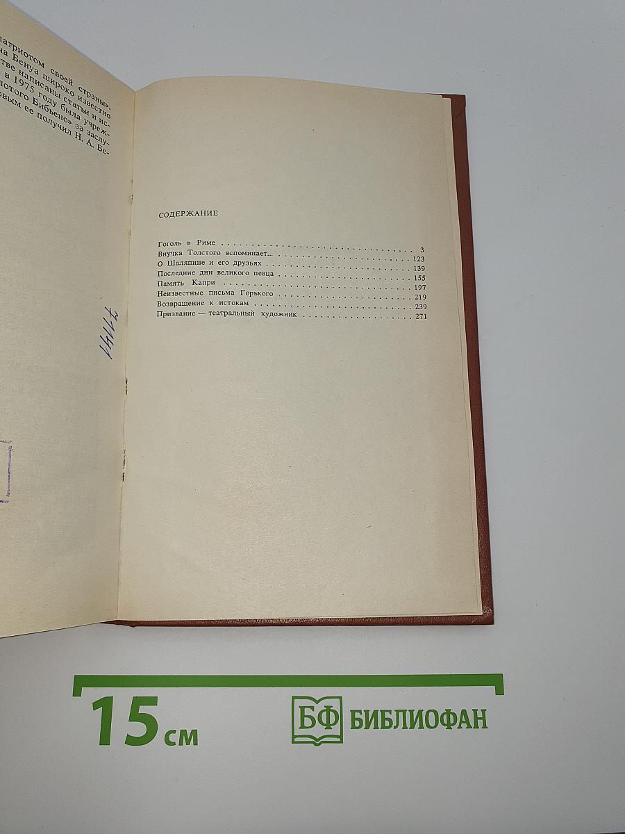 Русские в Италии