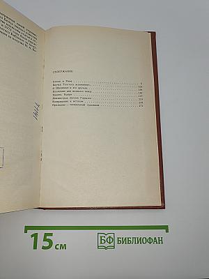 Русские в Италии