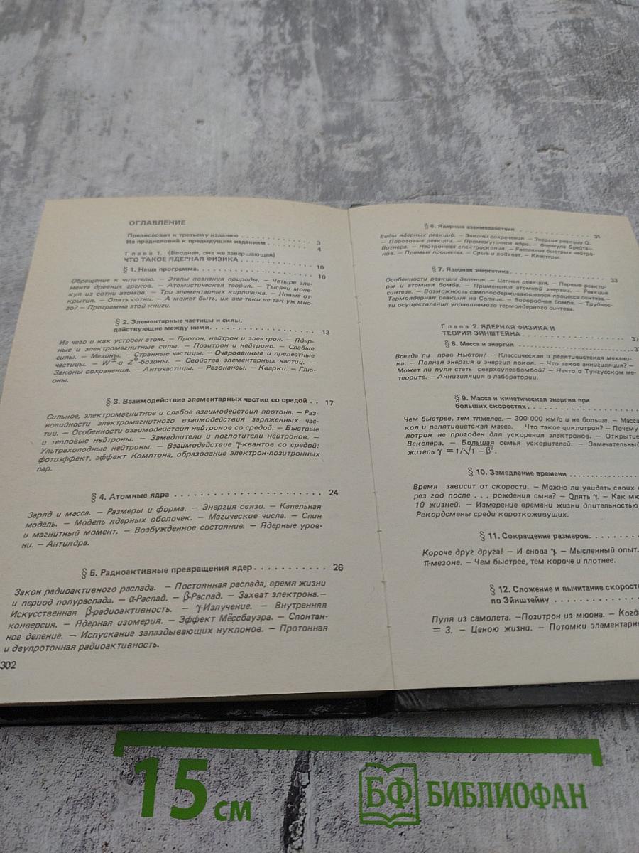 Занимательная ядерная физика