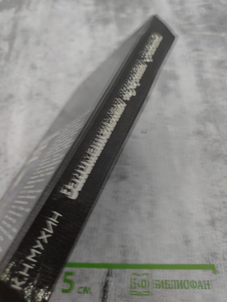 Занимательная ядерная физика