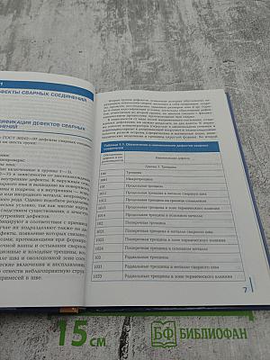 Контроль качества сварных соединений