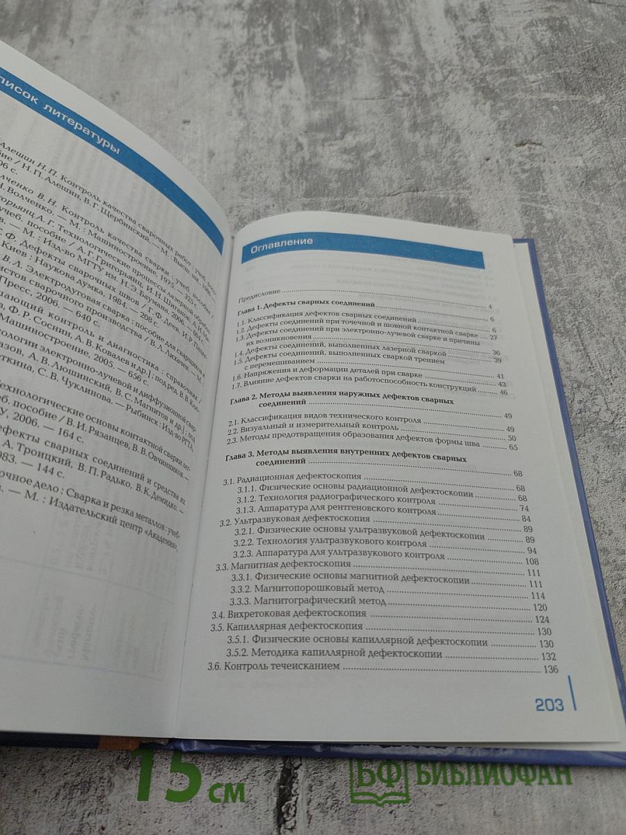 Контроль качества сварных соединений