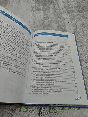 Контроль качества сварных соединений