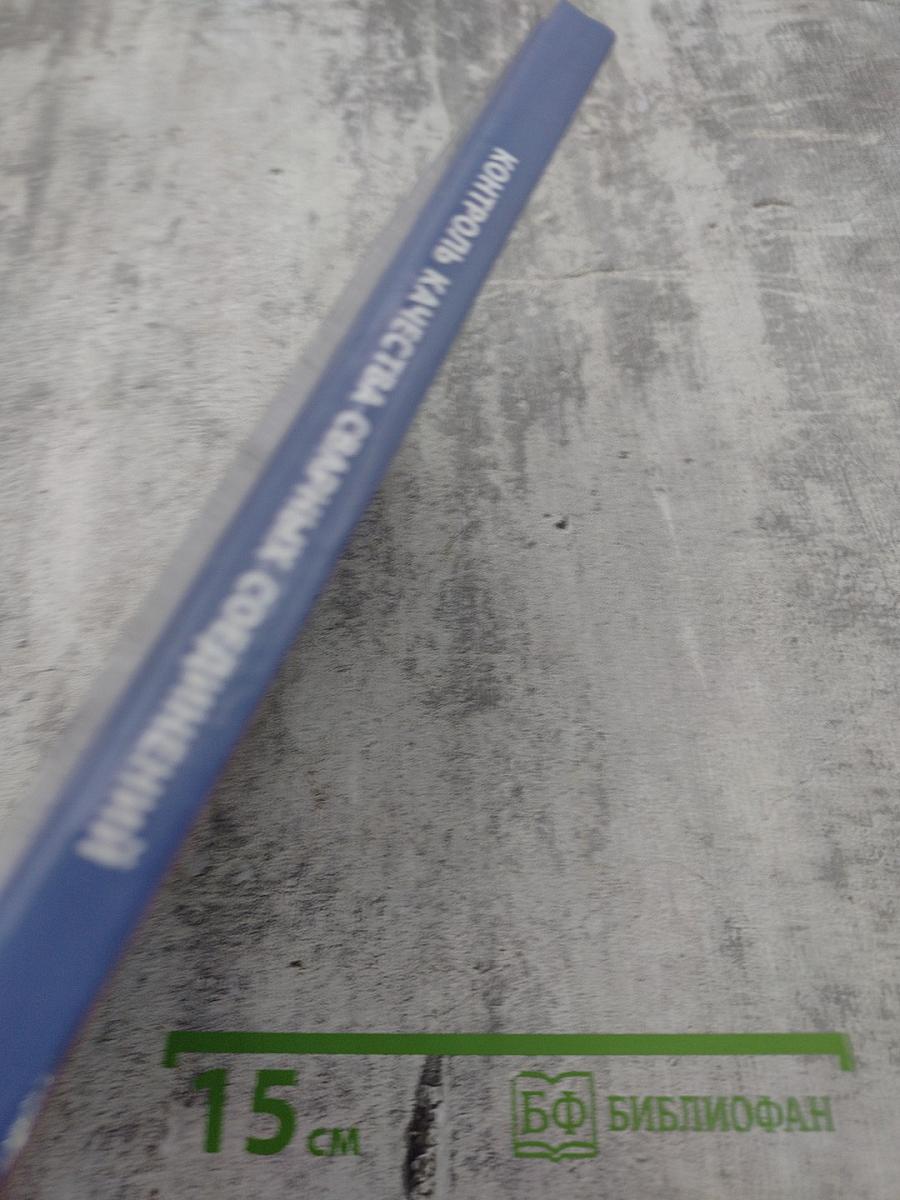 Контроль качества сварных соединений