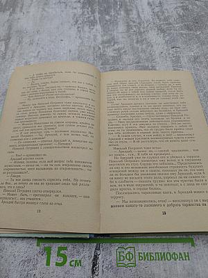 Отцы и дети