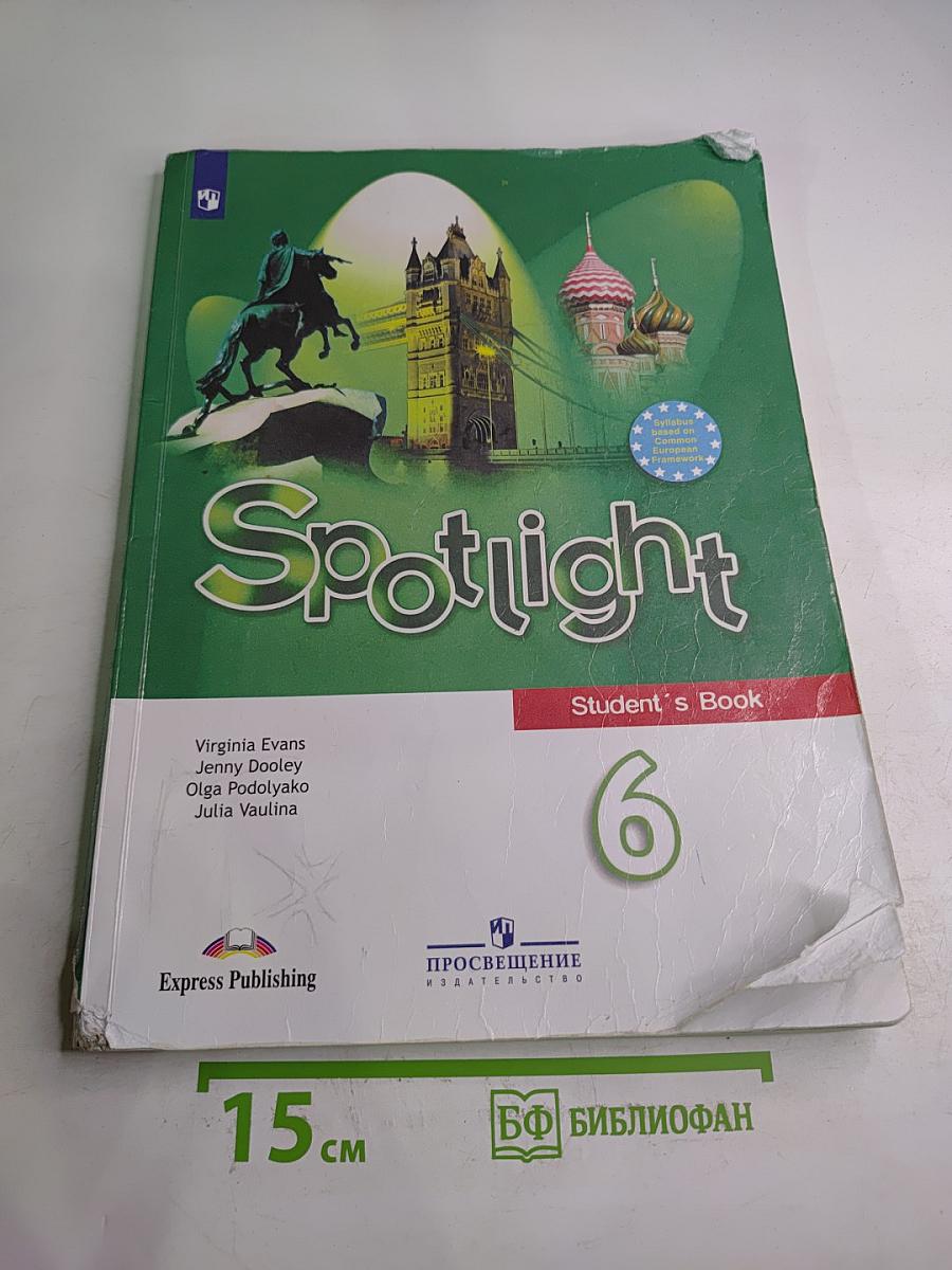 Английский в фокусе. Английский язык 6 класс. Учебник