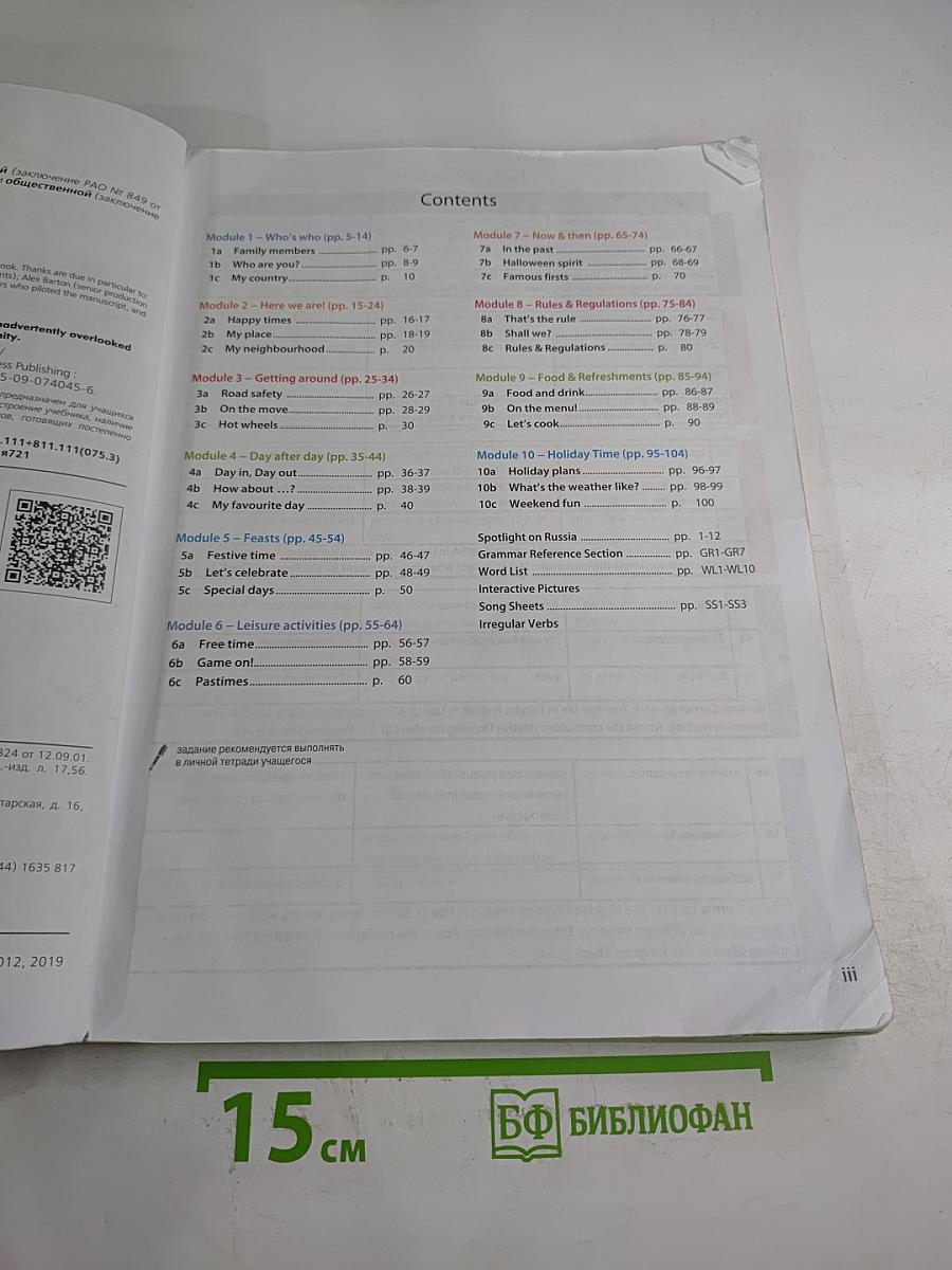 Английский в фокусе. Английский язык 6 класс. Учебник