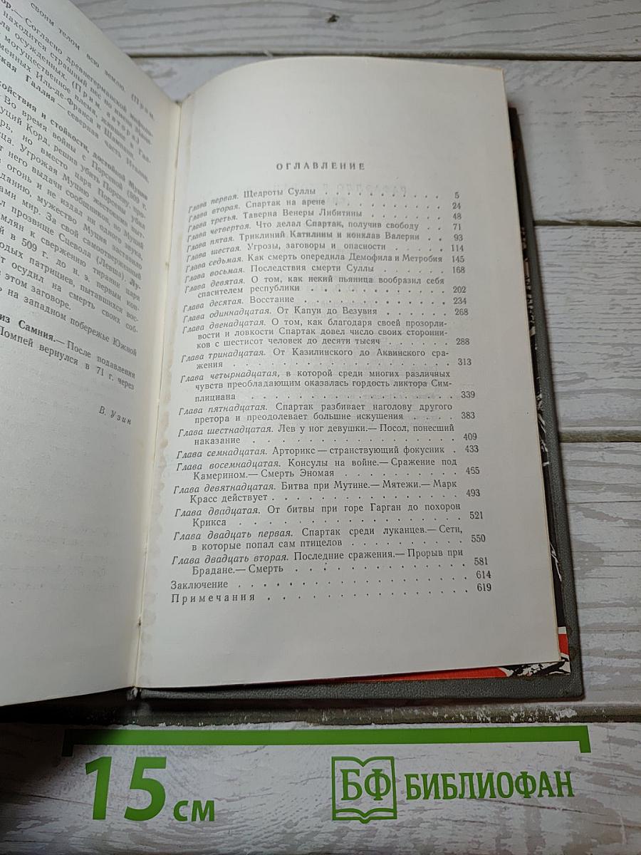 Спартак