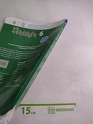 Английский в фокусе. Английский язык 6 класс. Учебник