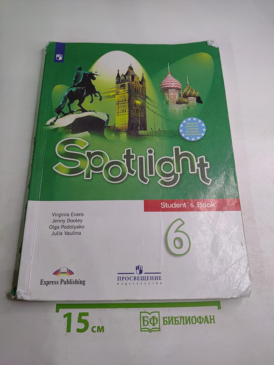 Английский язык. 6 класс. Учебник. Spotlight