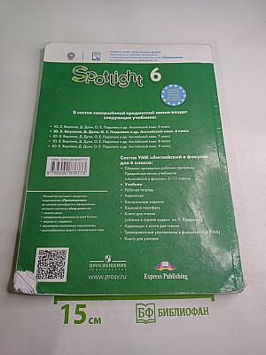 Английский язык. 6 класс. Учебник. Spotlight