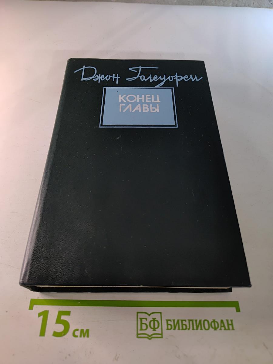 Конец главы. Трилогия