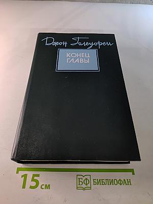 Конец главы. Трилогия