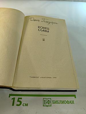 Конец главы. Трилогия