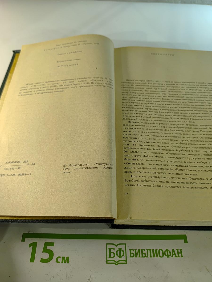 Конец главы. Трилогия