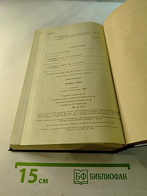 Конец главы. Трилогия