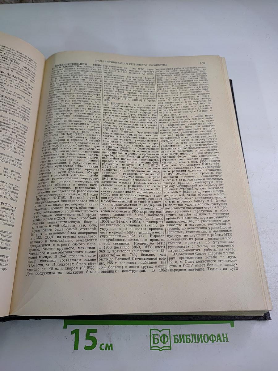 Энциклопедический словарь. Том 2. К-Я