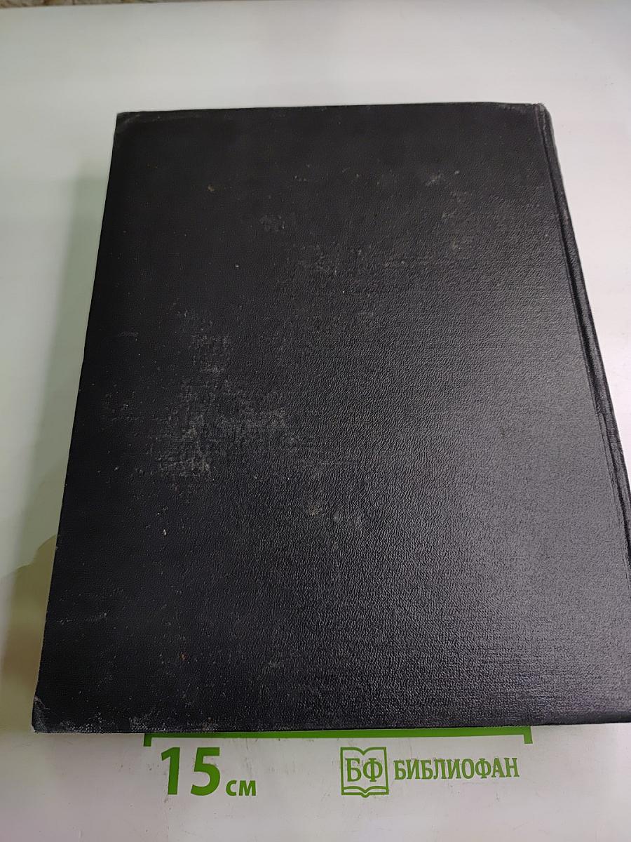 Энциклопедический словарь. Том 2. К-Я